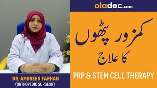 Joron Pathon Ke Dard Ka Ilaj - Arthritis Joint Treatment through PRP & Stem Cell Therapy Urdu Hindi