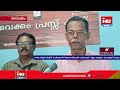 കേരള സ്റ്റേറ്റ് സര്‍വ്വീസ് പെന്‍ഷനേഴ്‌സ് അസോസിയേഷന്‍ നാല്പതാമത് കോട്ടയം ജില്ലാ സമ്മേളനം