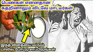 அம்மான் பச்சரிசி விதைகளை மட்டும் பாலில் போட்டு சாப்பிடுங்கள்//Village Tips