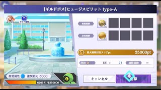 【カゲマス】Highest Dream [ギルドボス]ヒュージスピリット Type-A / ダメージ50万 [The Eminence in Shadow Master of Garden]