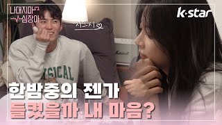 [나대지마 심장아_2회]  핑크빛 분위기 물씬 ❤️ 드러나는 서로의 마음ㅣ 매주 금요일 오후 9시 20분