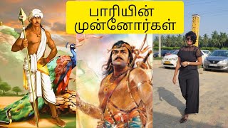 வேல் பாரியும்  தமிழ் கடவுள் முருகனும் | Tamil | History | Tamil king