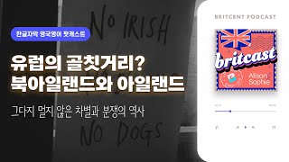 유럽의 골칫거리에서 평화체제 수립의 성공 모델로 | 북아일랜드와 아일랜드 이야기