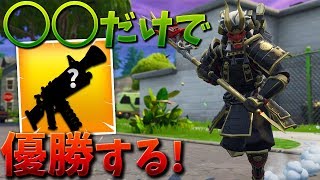 【フォートナイト】視聴者からの難易度MAXチャレンジで勝つ!!