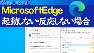 【Windows 10】Microsoft Edgeが起動しない・動作しない場合の対処法