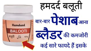 Hamdard Balooti Benefits, Uses \u0026 Dosage \u0026 Side Effects in hindi