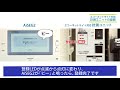 エコーネットライト対応計測ユニットの登録｜aiseg2（mkn704） panasonic