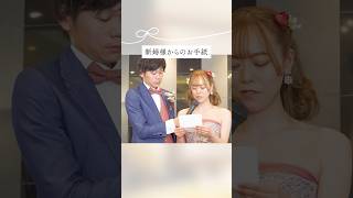 【ラヴィーナ和歌山】新婦様からのお手紙💌