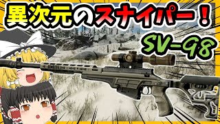 「EFT」運用しやすい高倍率SV-98で狙撃の愉悦を嗜む！！「タルコフゆっくり実況」