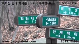 20131208 비학산(경기 파주) 비학산 ⓒ가고파여행(주) 02-535-0114