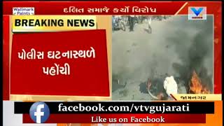 Patan self-immolation: Dalit Samaj's blocked the Bhilwas Road by burning tyres in Jamnagar | Vtv