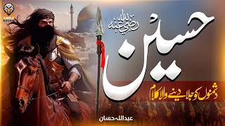 Superhit Manqabat 2023 - Hussain Hamary Rehbar انا ثائر انا ثائر والخط حسینی - A