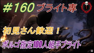 【ブライト世界ランク大体30位】初見さん大歓迎DBD配信 　ボルゴ指定で生存者100人処刑するまで終われません配信　第160回【DeadbyDaylight】