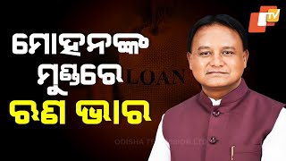 Special Story: Odisha CM Mohan Has Debt of Rs 95 Lakh!