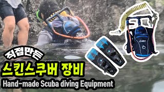 직접만든 스쿠버장비로 잠수를 해봤더니 ㅋㅋㅋㅋㅋ / hand-made scuba diving equipment