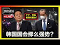 【直播 120】为什么我国国会挡不了政变？是谁糟蹋了国会？｜喜来登政变｜紧急状态｜暂停国会｜慕尤丁｜后门政府