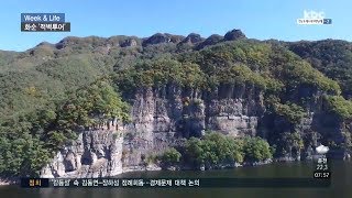 [위크앤라이프] 화순 '적벽투어'