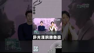 柯仙都求情惹光漢完全沒要讓的意思🤣🤣🤣(我們先聽我們先聽)#許光漢 #柯佳嬿 #想見你