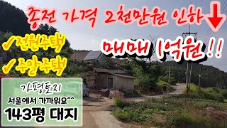 ((매매종료))[매물번호56]가평 설악면 토지/2천만원 가격인하!!/매매1억원