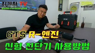 지게차TV_ GTS 신형 진단기