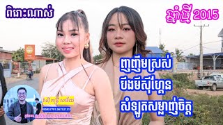 អកកេសរ៉ាសុី តន្ត្រី 2025/ ភ្លេងពិរោះណាស់ ញញឹមស្រស់/បឹងមីសុីហ្គែន/សំឡូតសម្លាញ់ចិត្ត