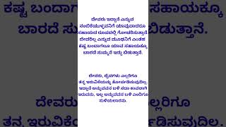 ನಂಬಿಕೆ ಇರಲಿ❤️🙏