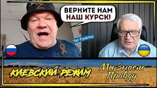 Курская Z-истерика в чат рулетке! Или, Курск за 3 дня!