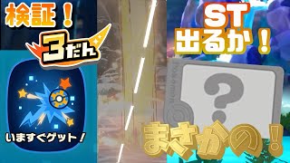 【検証】今すぐゲットでスーパートレジャーは出る？【3弾編】#ポケモンフレンダ #今すぐゲット