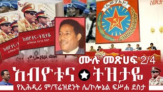 ሜዳ ትረካ:- \