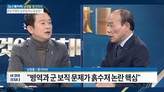 전원책VS남경필 병역 문제로 격돌 토론 [전원책의 이것이 정치다] 39회 20161215