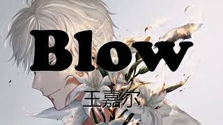 王嘉尔 - Blow (歌词) 💗♫ 新歌 2022