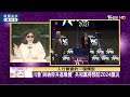 【完整版上集20221204】中國軍力報告出爐 解放軍核武數量倍增 tvbs文茜的世界周報 20221204 x 富蘭克林‧國民的基金