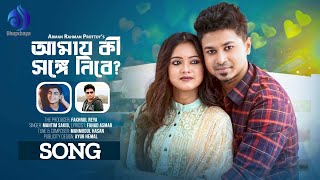 Amay Ki Songe Nebe OST Amader Bhalobashar Golpo | Mahtim Shakib | Prottoy | Moonmoon | New Song 2023