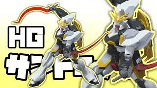 【ガンプラHG】腰ギミックが良いキット！新ガンダムサンドロック！【フルプラ工場】