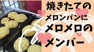 【釣りよか】【朝食】メロメロメロンパン作りに全員大興奮【切り抜き】【釣りよか飯】