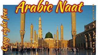 Best Arabic Naat in the world | Muhammad Nabina arabic naat 2023