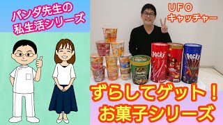 【夫婦でUFOキャッチャー】アームでずらしてお菓子をゲットするクレーンゲームをやってみました【鍼灸マッサージあさみ】