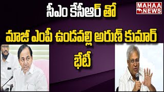 సీఎం కేసీఆర్ తో మాజీ ఎంపీ ఉండవల్లి అరుణ్ కుమార్ భేటీ  : MP Undavalli Arun Kumar Meets CM KCR :