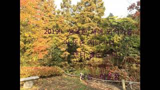 2018 송년인사   이은정