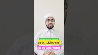 ഇത് മുഴുവനായും കേൾക്കുക, നിങ്ങൾ ദേഷ്യം പിടിക്കരുത്