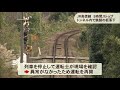 「異音がした」jr高徳線のトンネルで鉄製の板が線路に落下…約5時間、運転見合わせに