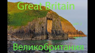 Great Britain / Ireland   Camper Road trip    Великобритания / Ирландия part 2 / част 2 Кемпер трип