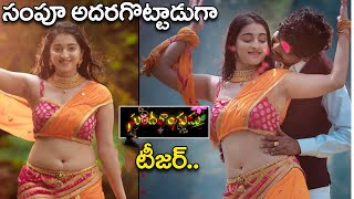 Sundarangudu Telugu Movie Teaser | Tollywood Latest Movies | SahithTv