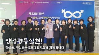 정선군여성단체협의회 50주년 기념 영상