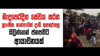 මැදපෙරදිග සේවය කරන ලාංකික කාන්තාවෝ අතතුරකලු | Helanews