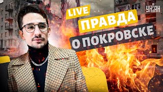 ⚡️Срочно из Покровска! Оборона и наступление РФ: в ВСУ раскрыли всю правду. Обстановка прямо сейчас