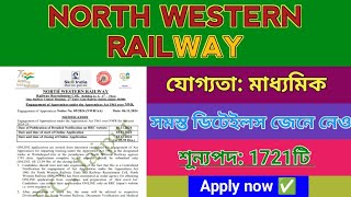 মাধ্যমিক পাশে NORTH WESTERN RAILWAY -এ তে নিয়োগ 🔥😱। নূন্যতম মাধ্যমিক পাশে রেলওয়ে তে নিয়োগ ⚠️✅