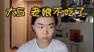 大S和汪小菲吵架名场面 | 老娘不吃了