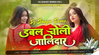 𝐃𝐣 𝐒𝐚𝐫𝐳𝐞𝐧 𝐒𝐞𝐭𝐮𝐩 𝐒𝐨𝐧𝐠 ✅ Double Choli Jalidaar Ho Khortha Jhumta Dehati Style Mix - Dj Sanjiv Godda No