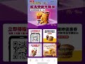 麥當勞 全球版app mcdonald’s new jeans